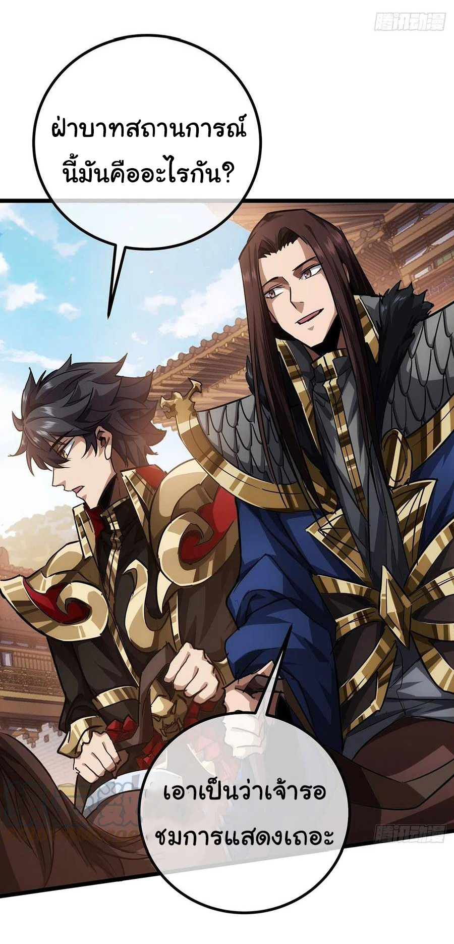 Demon Emperor ตอนที่ 38 หน้า 2
