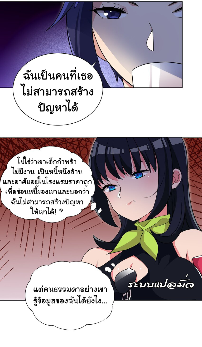 ผมเกิดใหม่เป็นสุดยอดเทพและตัวละครในเกมของผมเป็นเจ้าหญิงแห่งโชคที่มีค่าโชค666นะคร๊าบบ ตอนที่ 17 หน้า 21