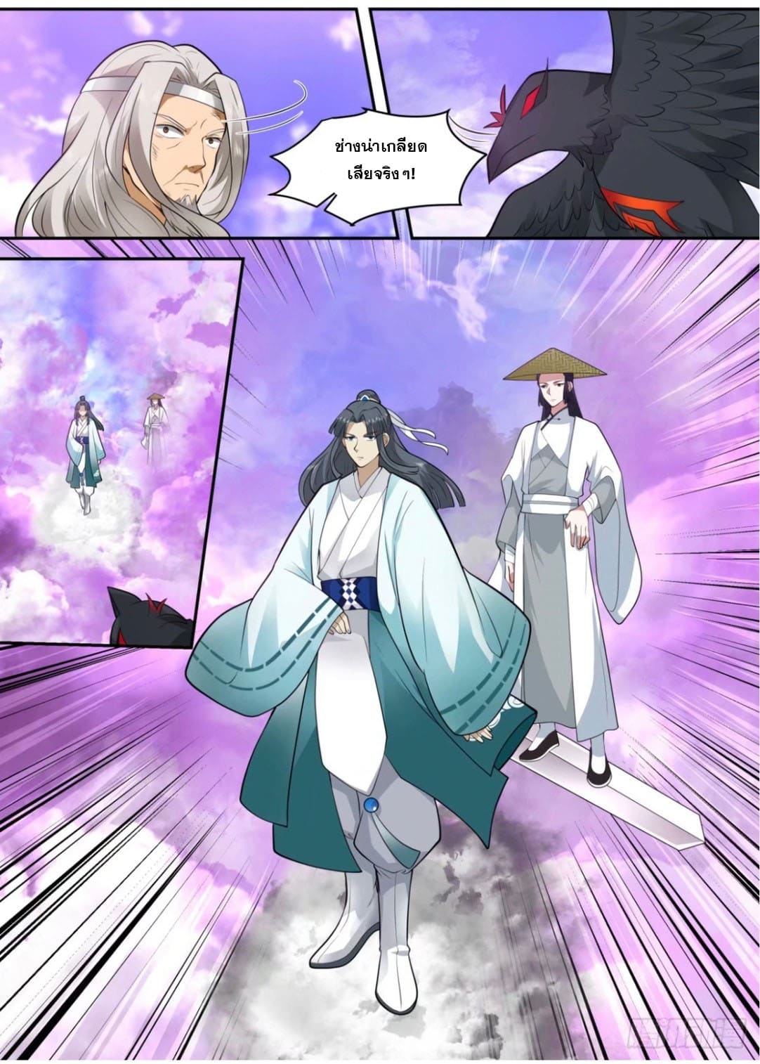 ปฐมบุรุษแห่งยุค (ทันจีน) ตอนที่ 124 หน้า 8
