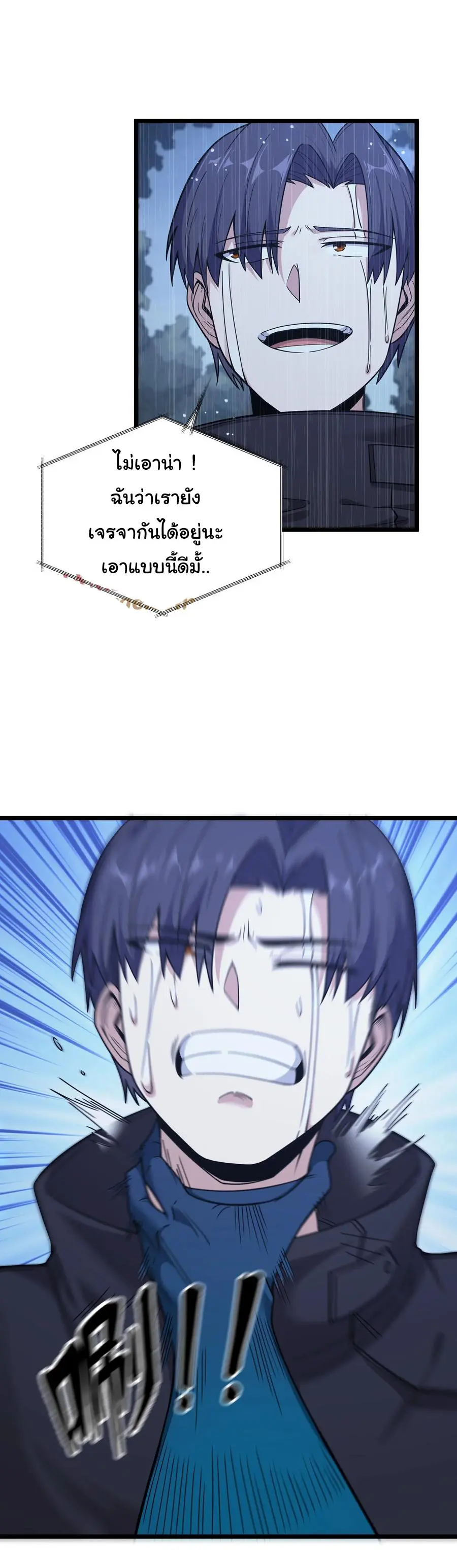 ผู้กล้าอย่างข้าจะพิชิตโลกาด้วยเงิน ( This Hero is a Money Supremacist ) ตอนที่ 25 หน้า 23