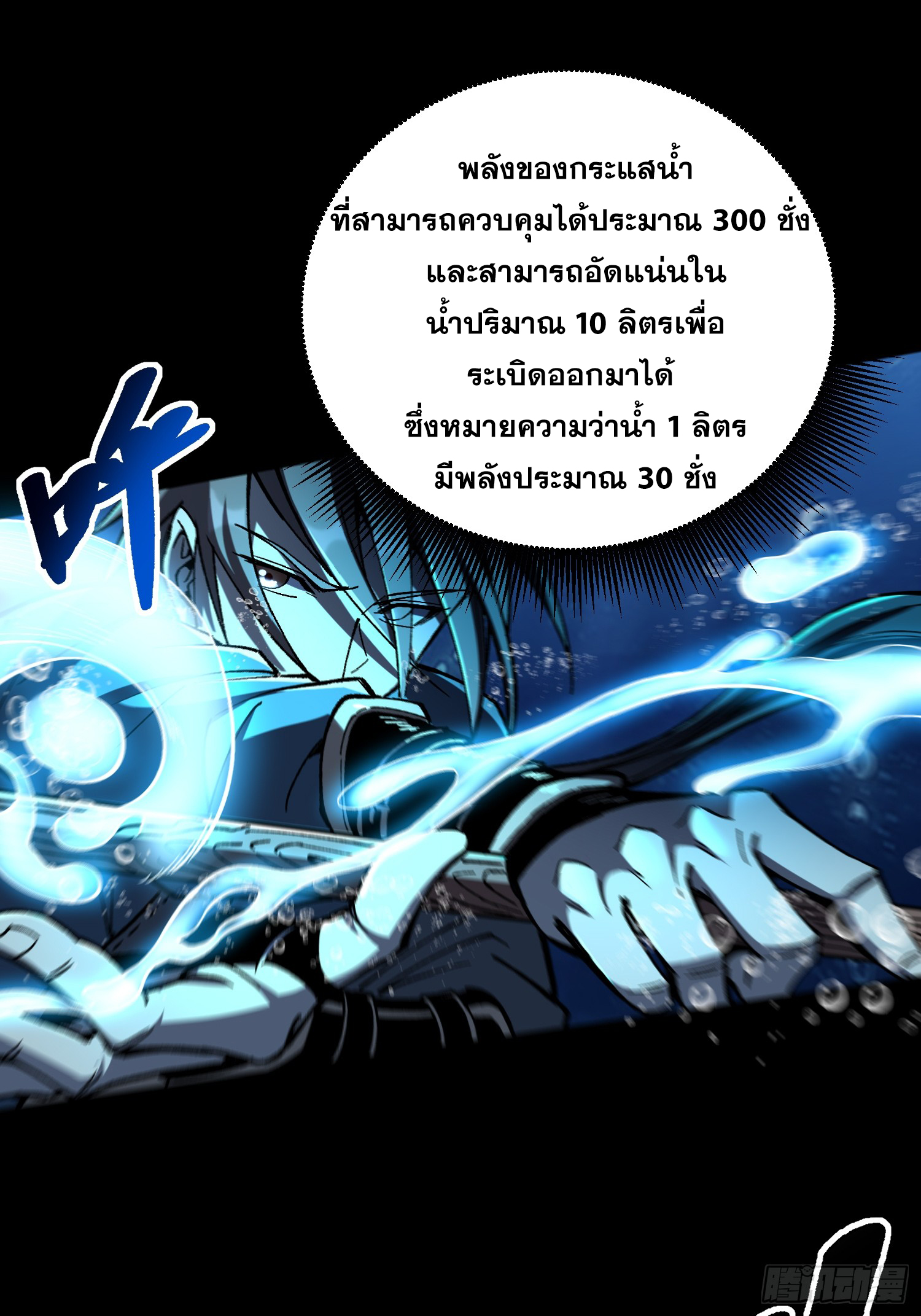 เริ่มต้นสู่การเป็นเทพวานรแห่งสายน้ำ ตอนที่ 19 หน้า 49