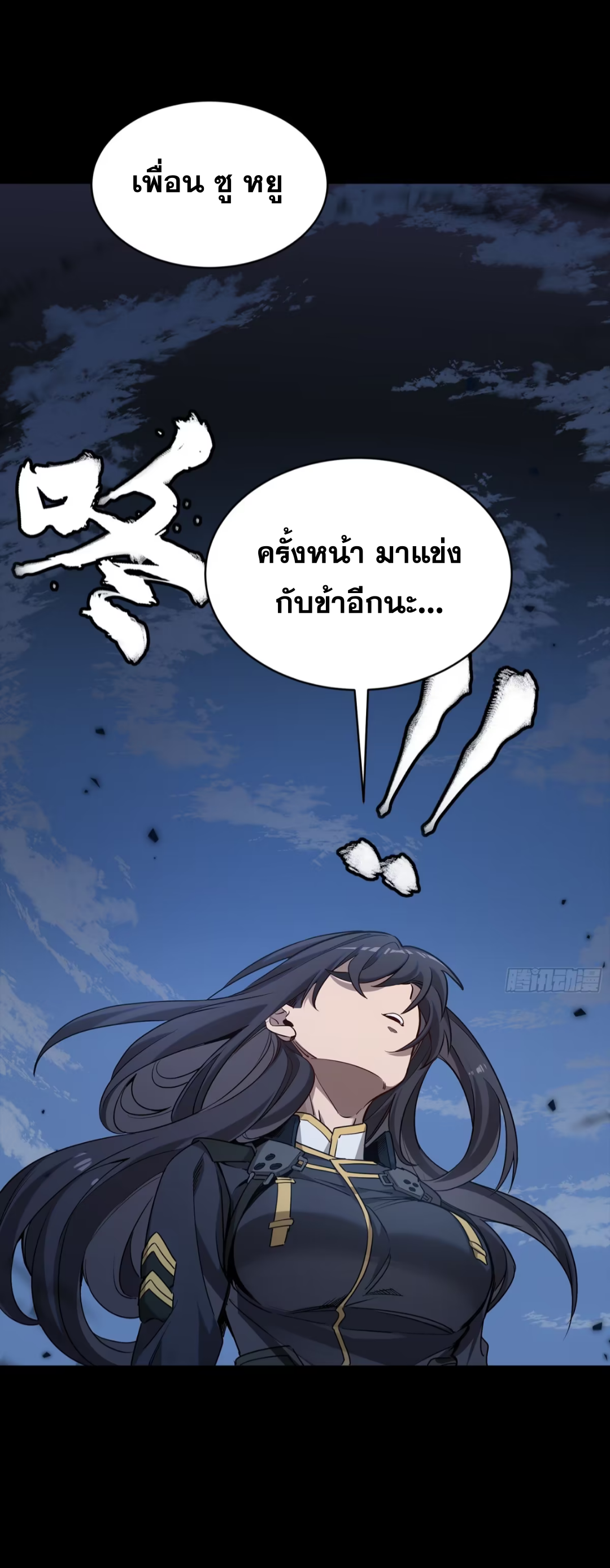 Legend of Star Genera ชนจีน ตอนที่ 270 หน้า 60