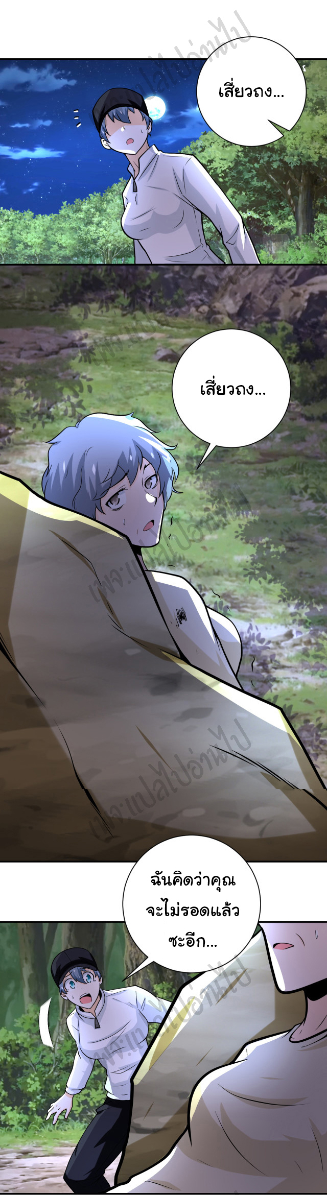 Apocalyptic Super System ตอนที่ 225 หน้า 21