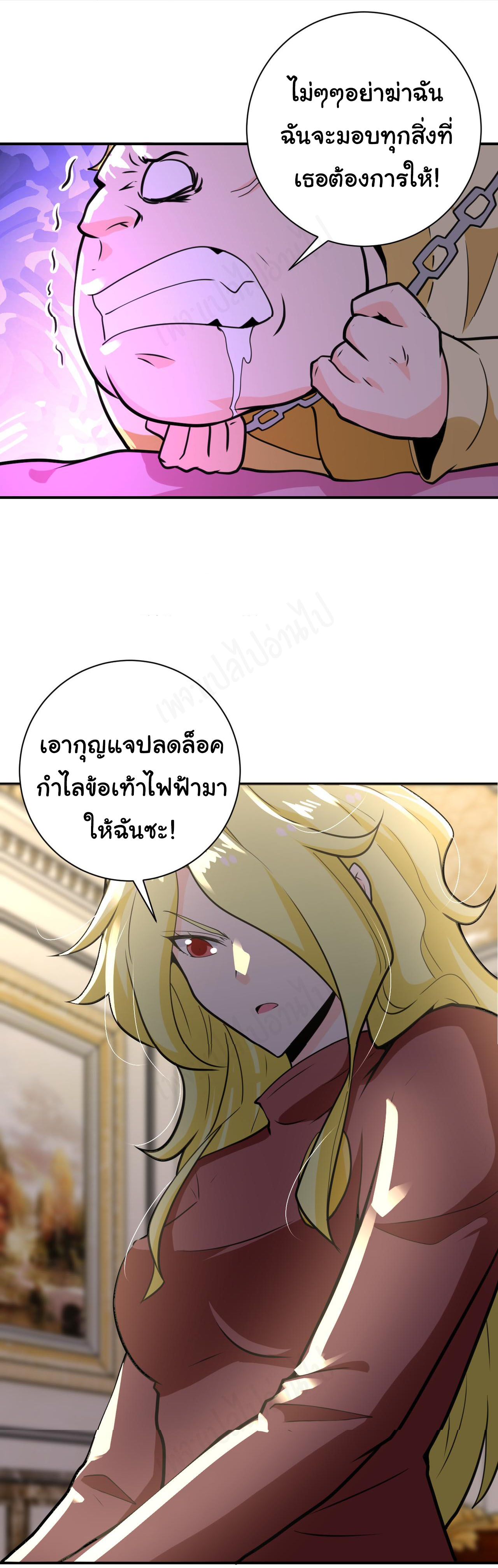 Apocalyptic Super System ตอนที่ 282 หน้า 26