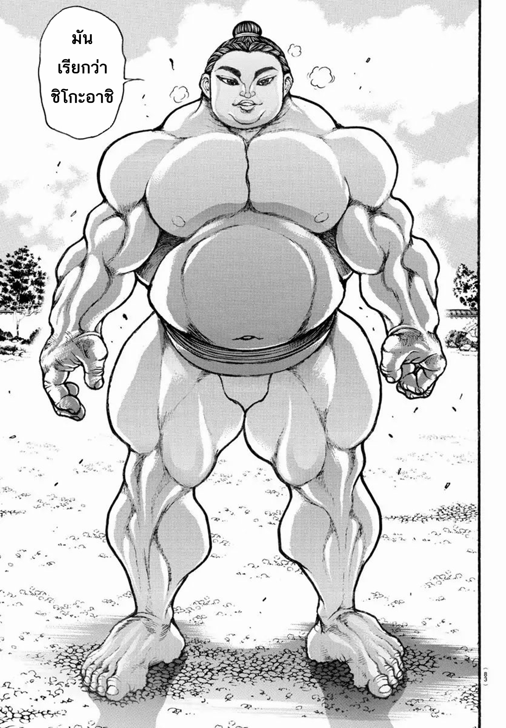 Baki Part 5 ตอนที่ 9 หน้า 12