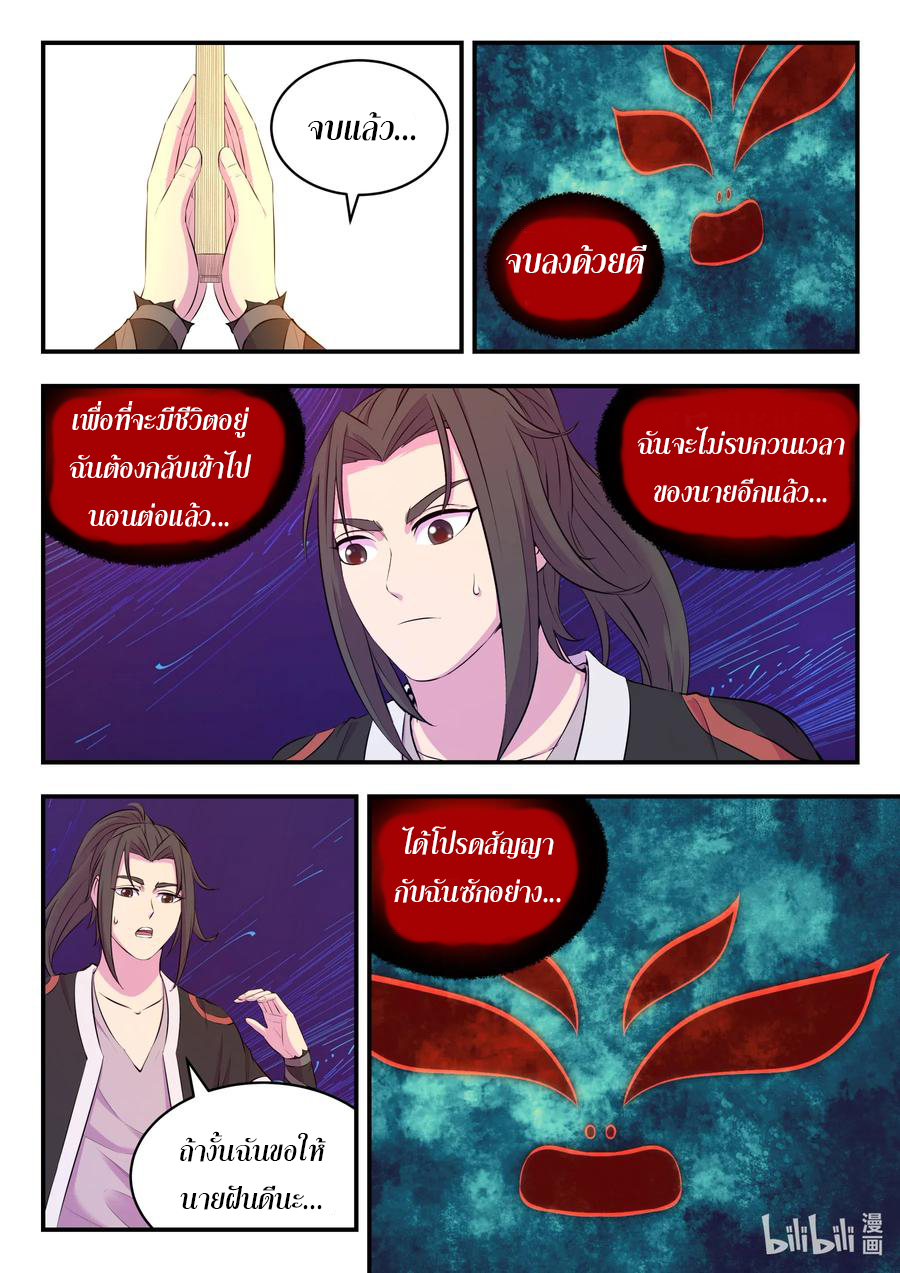 King of Spirit beast - ราชาแห่งสัตว์วิญญาณ ตอนที่ 81 หน้า 20