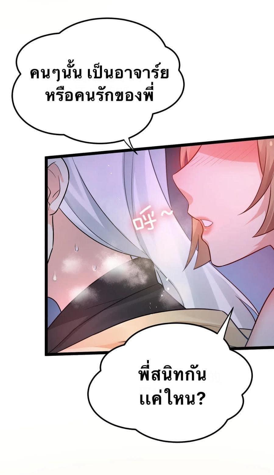 มหาบุรุษ ในตำนาน ตำนานที่หลับใหล (ศิษย์เบิ้มๆ) ตอนที่ 24 หน้า 10