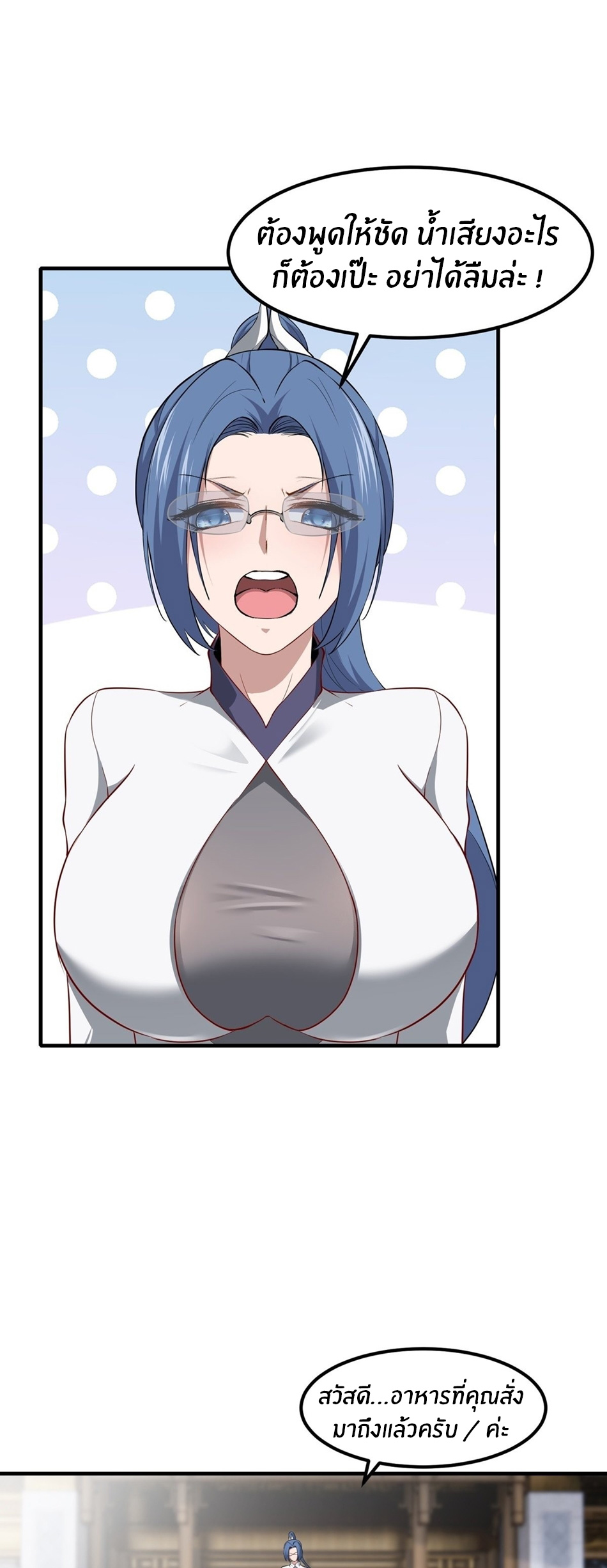 ขอล่ะอย่าเป็นที่ 1 เลย ตอนที่ 77 หน้า 7