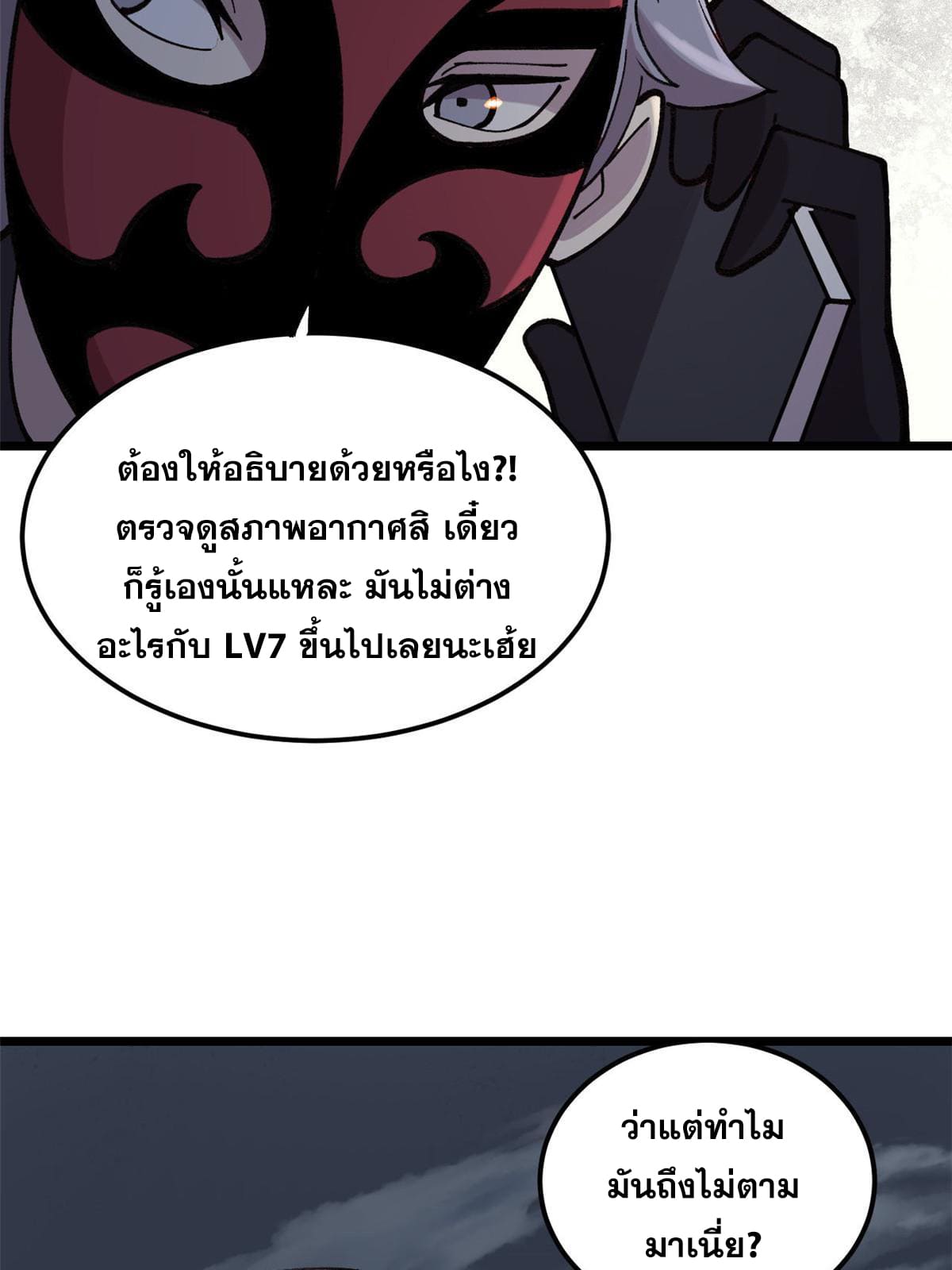 ผู้เล่นสุดโฉด ตอนที่ 24 หน้า 20