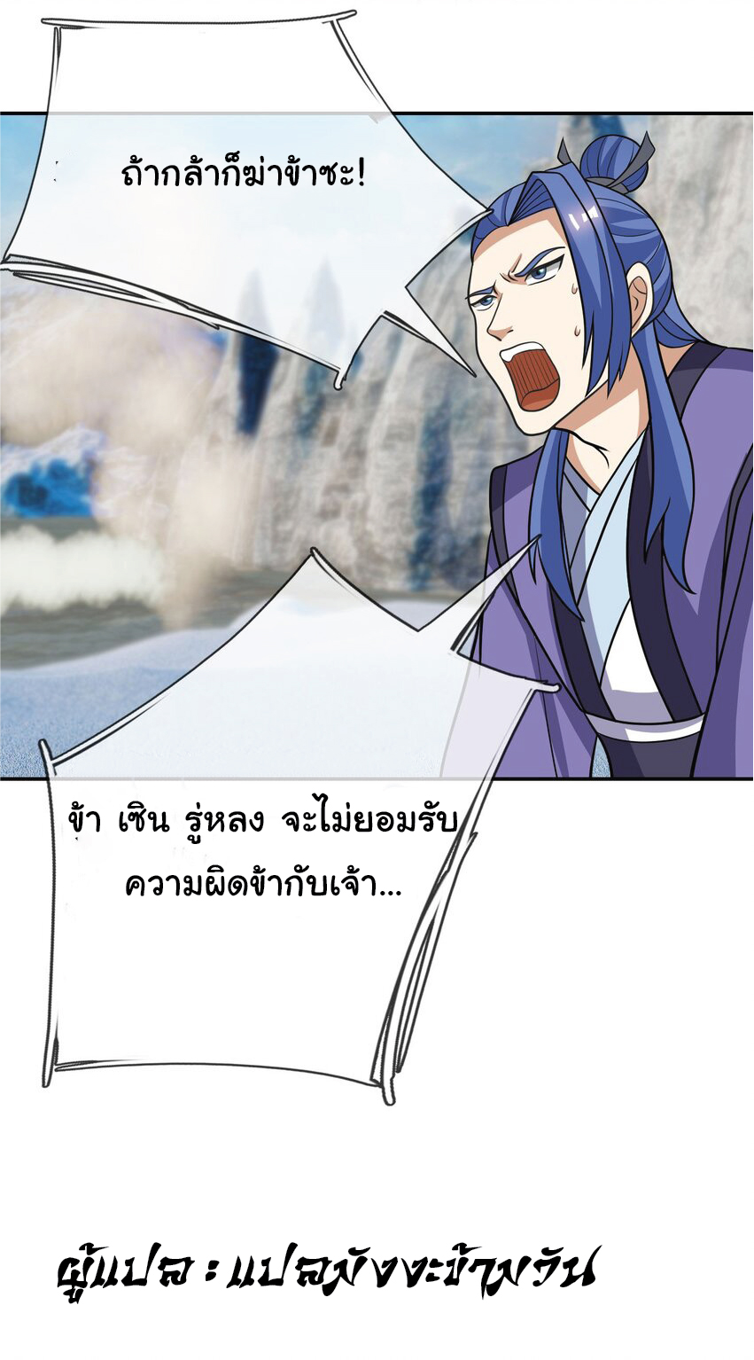 Being a Teacher is Invincible in World ตอนที่ 59 หน้า 35