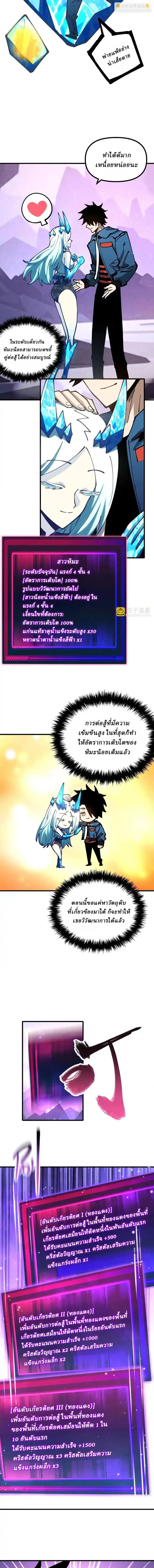 Global Beast Tamer I Can See the Path of Evolution ตอนที่ 47 หน้า 8