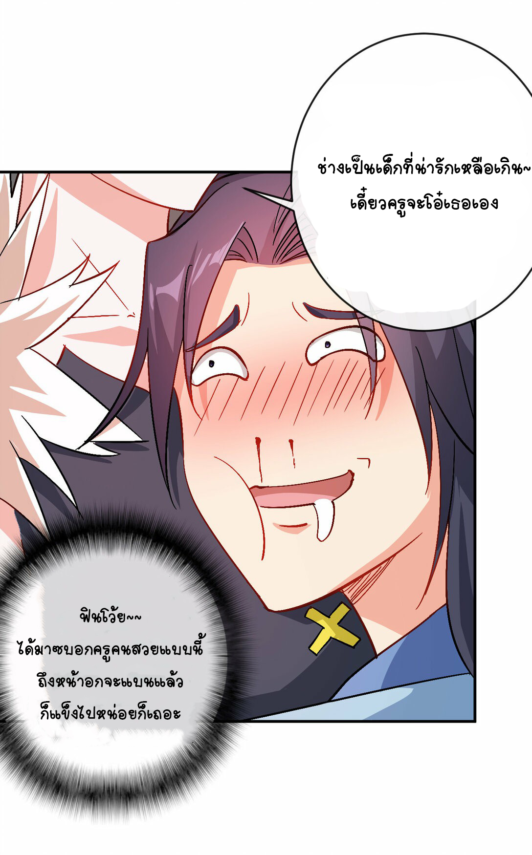 นักรบคีย์บอร์ดอมตะ ตอนที่ 45 หน้า 32