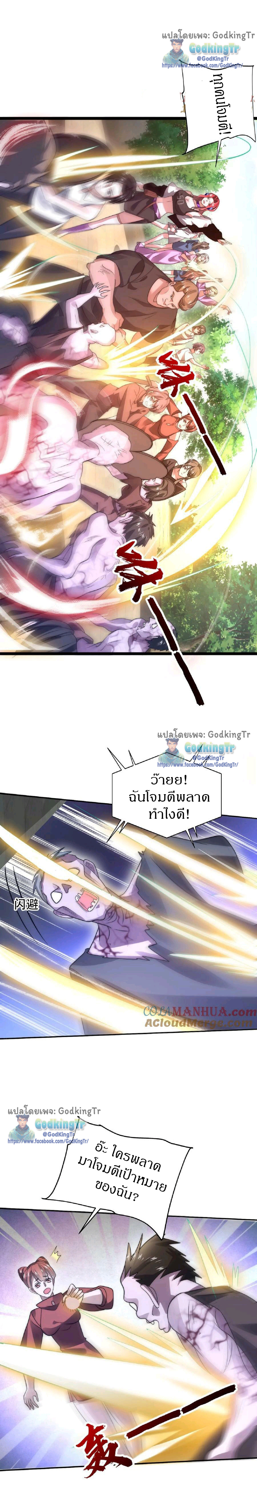 ระบบห้วงมิติกับการกักตุนเนื้อหมู 1 หมื่นตันก่อนวันสิ้นโลก ตอนที่ 47 หน้า 4