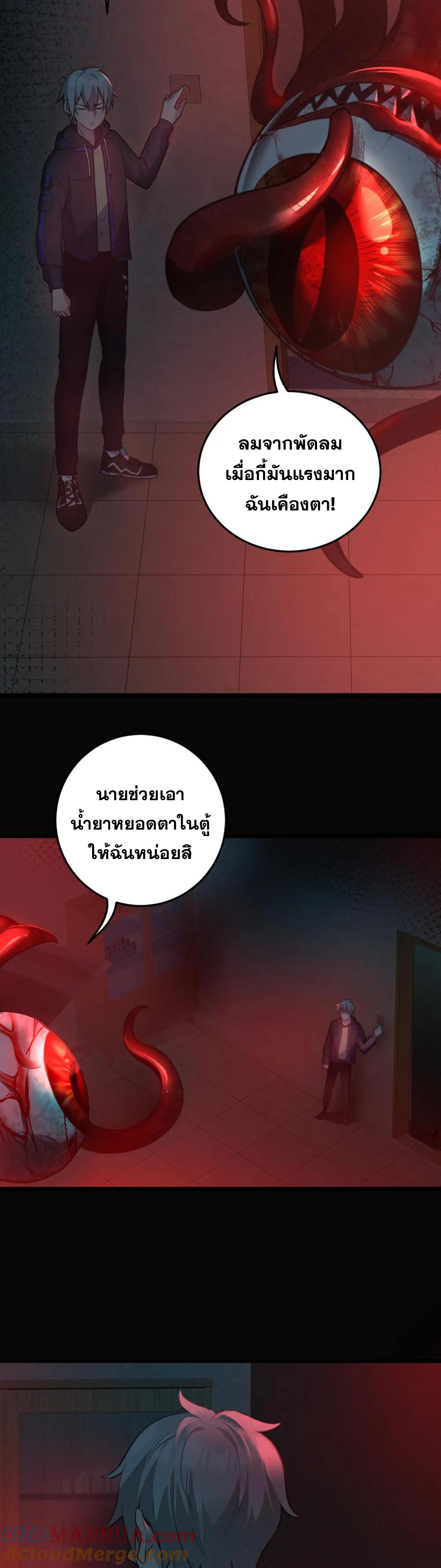 ในร่างของฉันมีผีเป็นพันล้านตัว ตอนที่ 4 หน้า 21