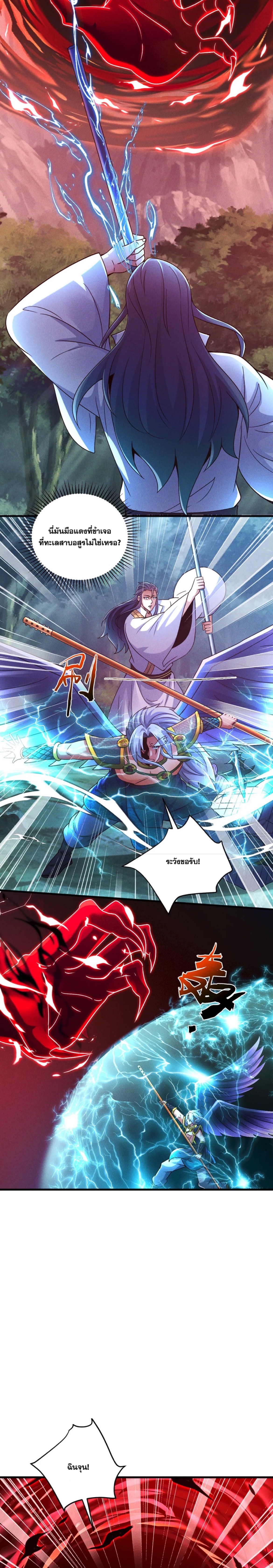ข้ามีระบบที่สามารถอัญเชิญเทพและปีศาจได้ ตอนที่ 76 หน้า 14