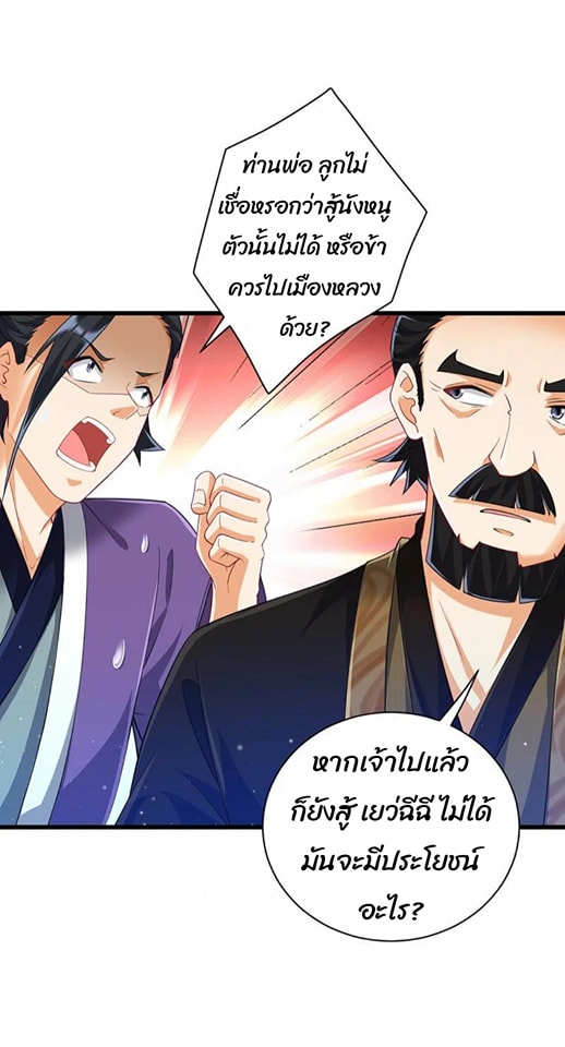 ข้ารับใช้ชั้นหนึ่ง ตอนที่ 245 หน้า 11