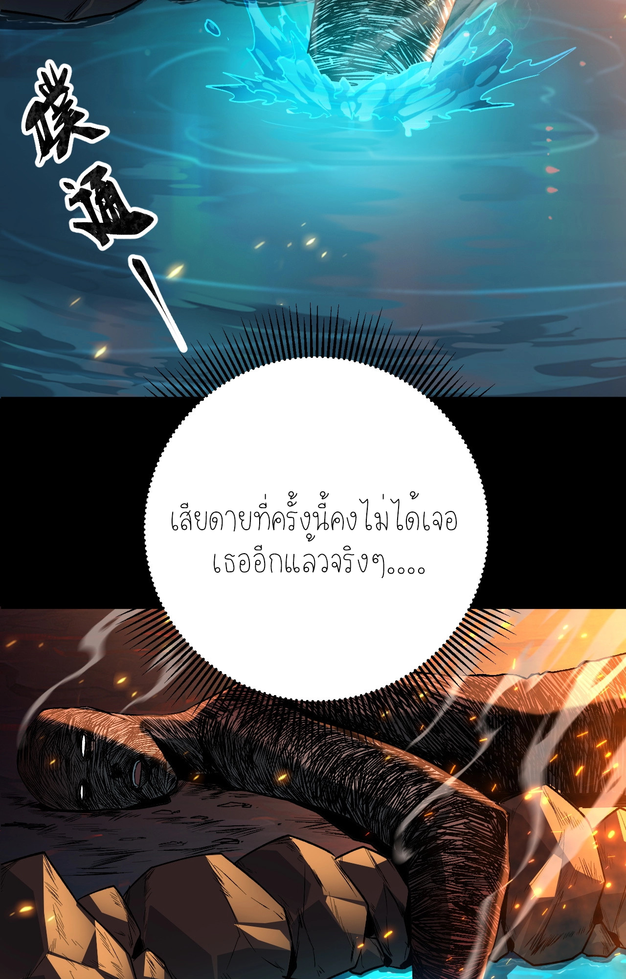 ปลาคาร์ฟ ทมิฬ ตอนที่ 1 หน้า 29
