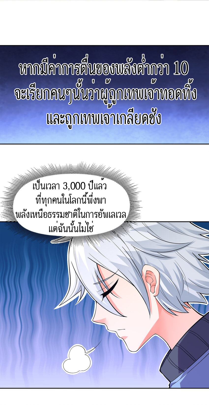 ยุคสมัยแห่งเทพ:โลกกลายเป็นเกมออนไลน์ Age of the Gods : The World Becomes an Online Game(ชนจีนแล้ว) ตอนที่ 1 หน้า 27
