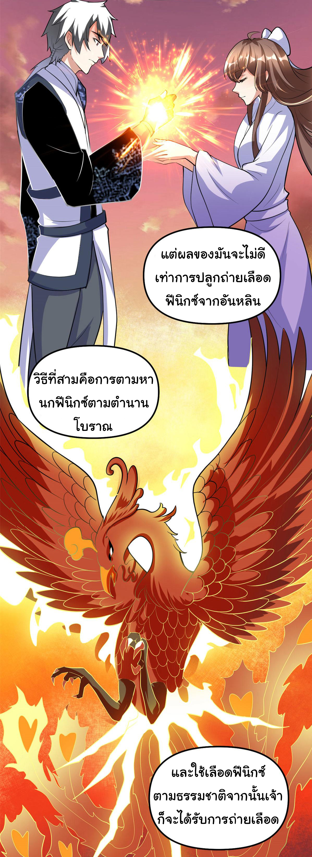 I might be a fake fairy ตอนที่ 277 หน้า 7