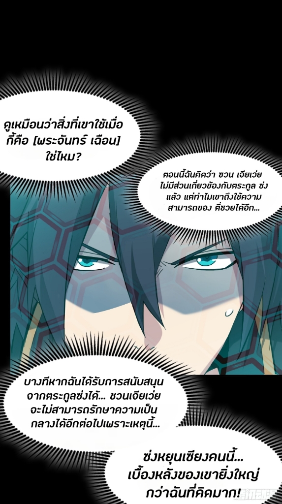 Legend of Star Genera ชนจีน ตอนที่ 50 หน้า 8