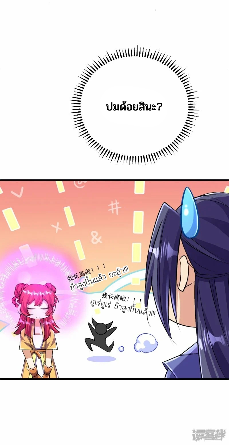 บรรพบุรุษผู้ขัดเกลากายา (ทันจีน) ตอนที่ 137 หน้า 52