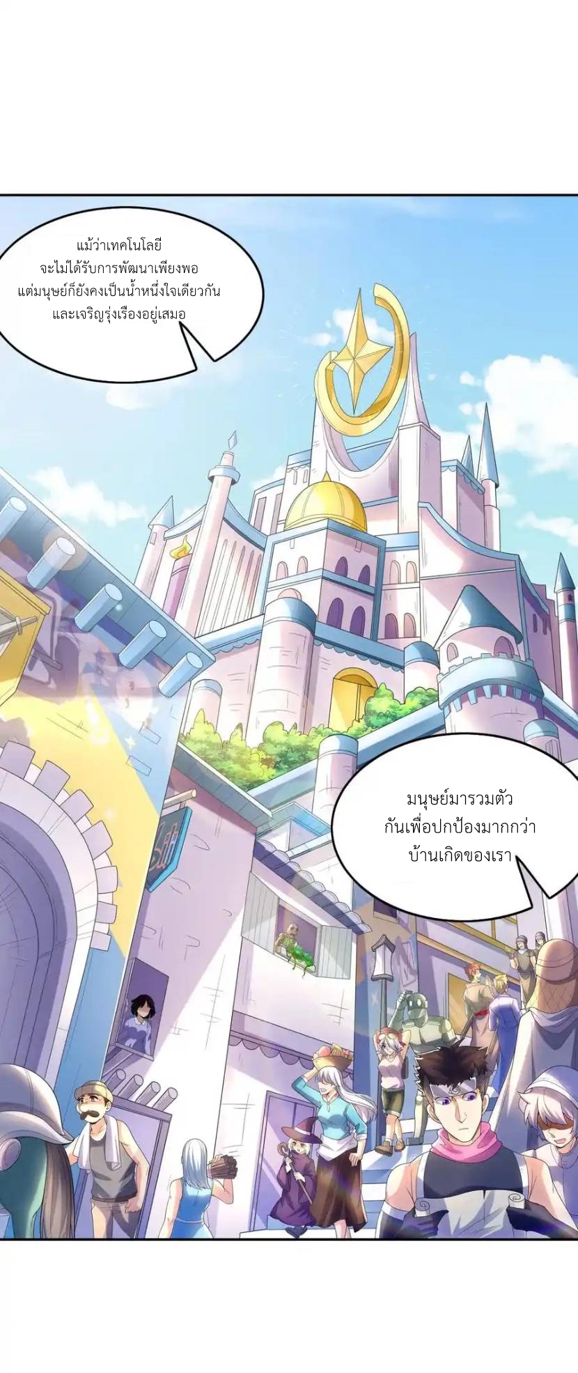 My Harem Is Entirely Female Demon Villains ตอนที่ 46 หน้า 30