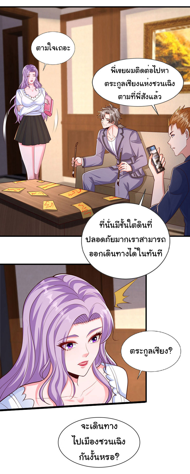 Chu Chen, the trash son-in-law ตอนที่ 95 หน้า 12