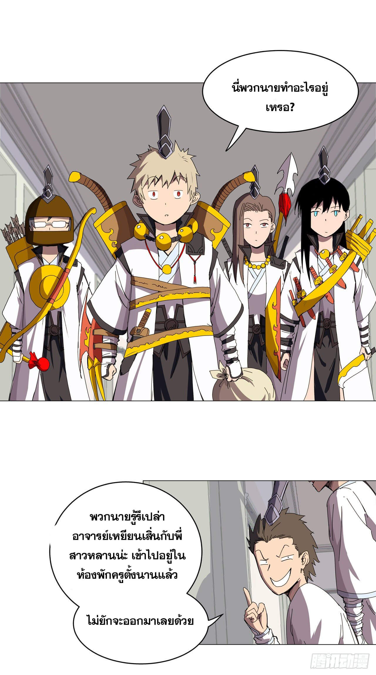 Cultivator vs Superhero (ทันจีน) ตอนที่ 99 หน้า 14