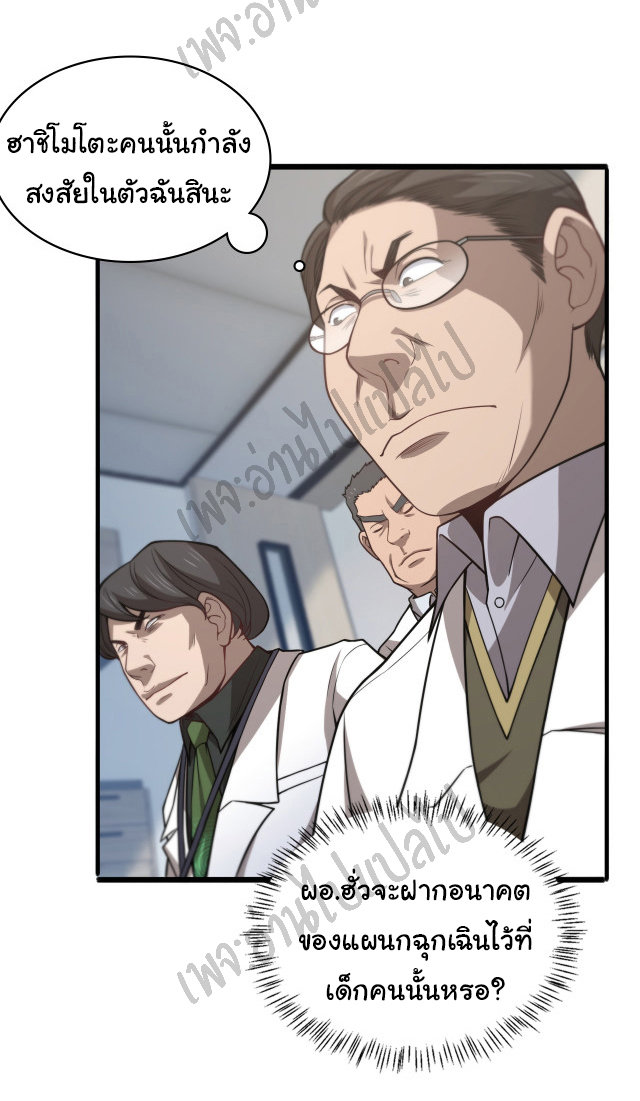 สุดยอดระบบของหมอหลิงหรัน ตอนที่ 40 หน้า 15