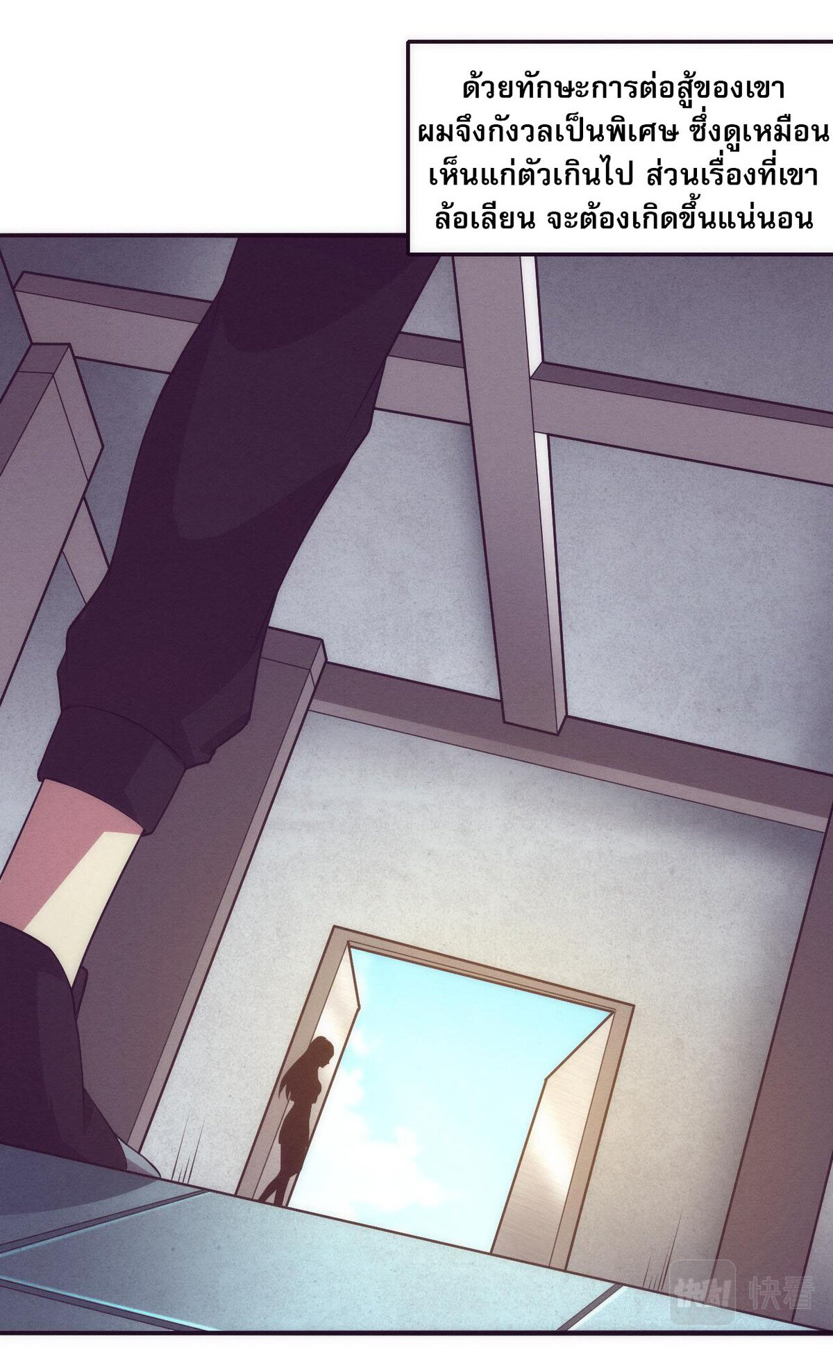 The Frenzy Of Evolution ตอนที่ 44 หน้า 24