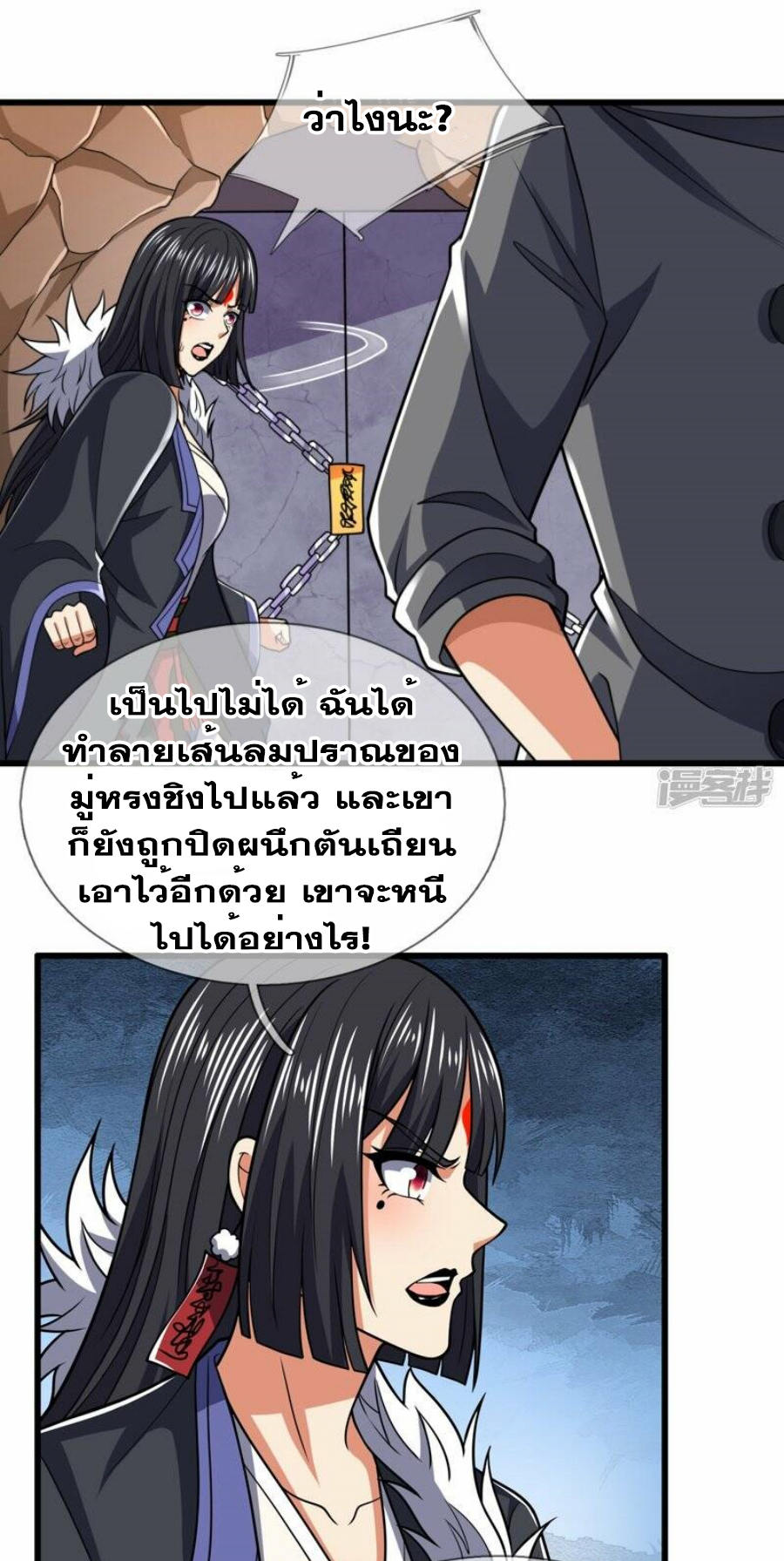 นครเซียนแห่งผู้ต่อต้านสวรรค์ ตอนที่ 228 หน้า 2