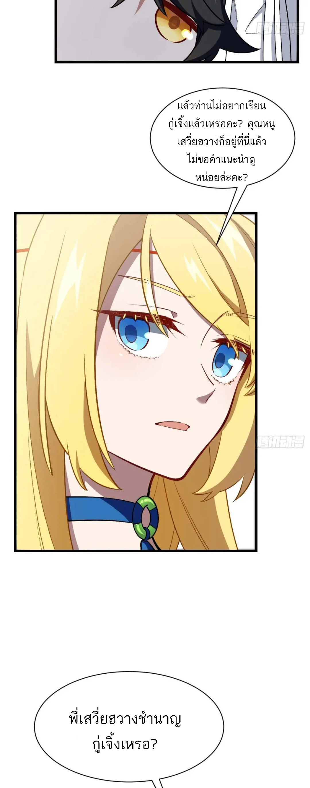 กำเนิดร่างเทวะบรรพกาล ตอนที่ 35 หน้า 5