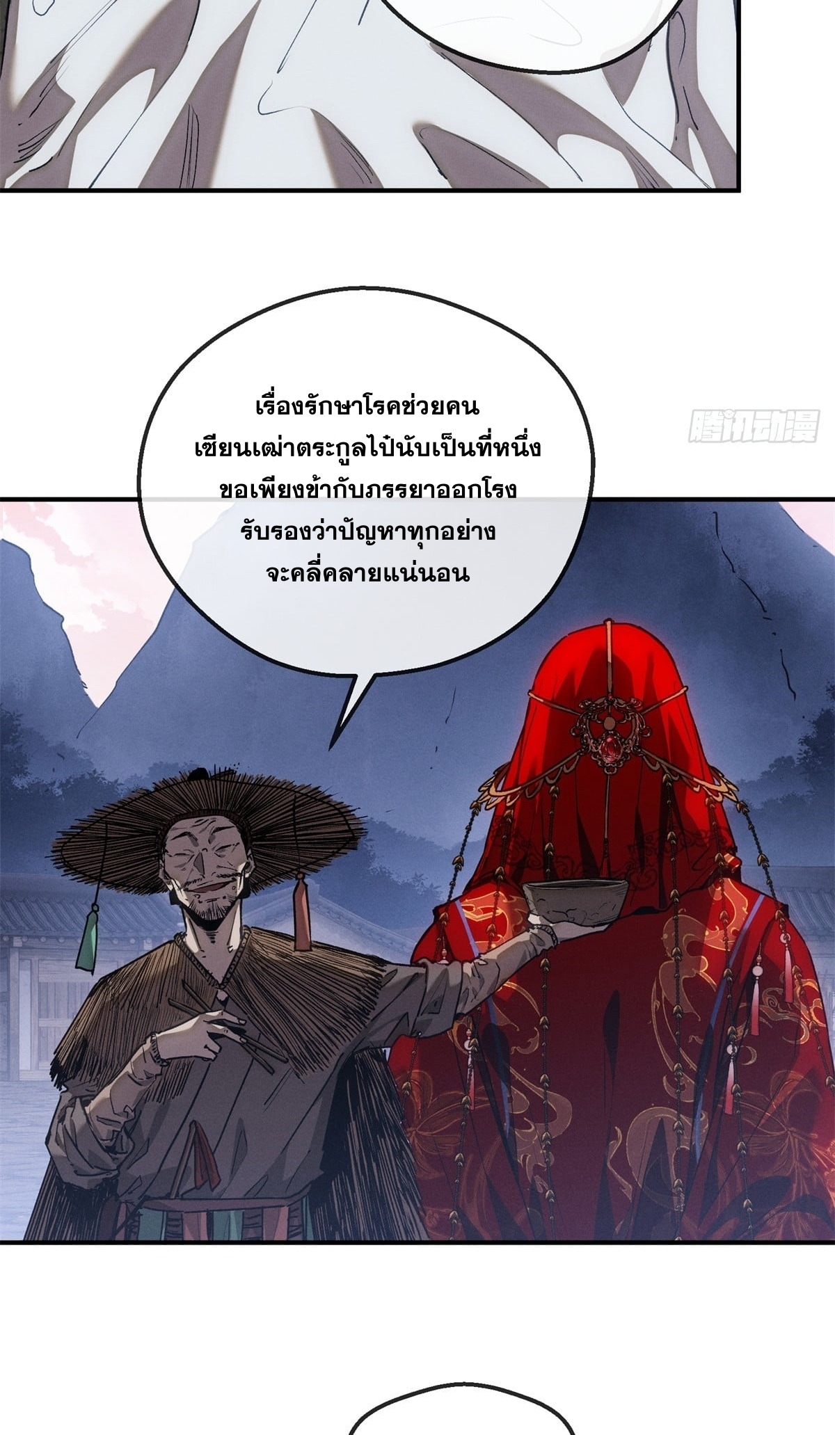 Dao of the Bizarre Immortal เซียนมรรคพิกล คนวิปลาส ตอนที่ 59 หน้า 6