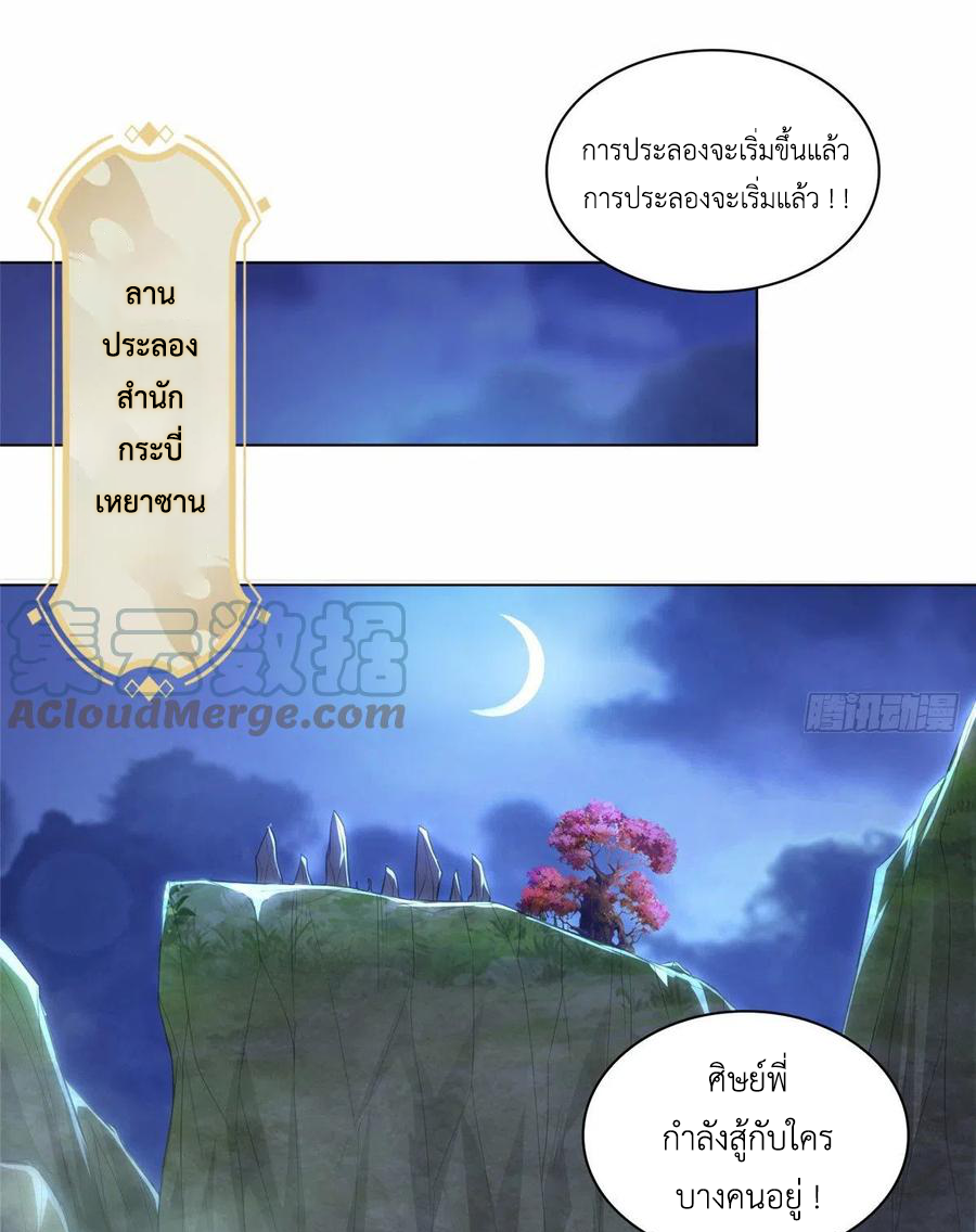 (ชนจีน) Dragon Master (จูหมิง นักรบเซียนมังกร) ตอนที่ 52 หน้า 36