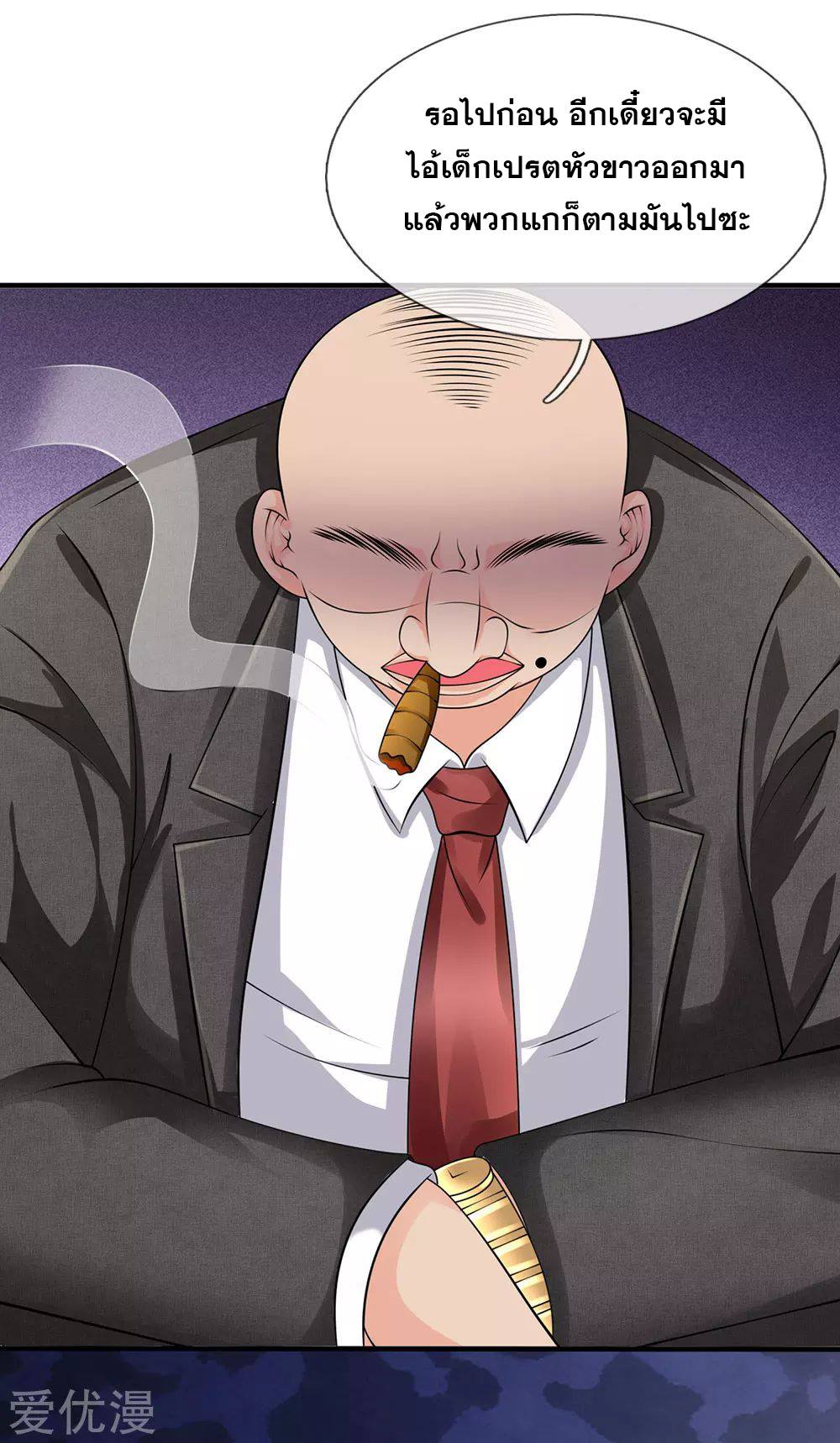 นครเซียนแห่งผู้ต่อต้านสวรรค์ ตอนที่ 92 หน้า 15