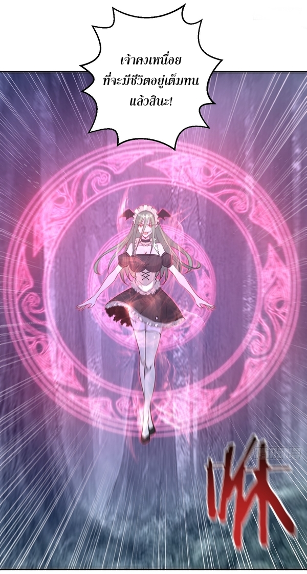 The Last Cultivator ผู้บำเพ็ญเซียนคนสุดท้าย ตอนที่ 10 หน้า 7