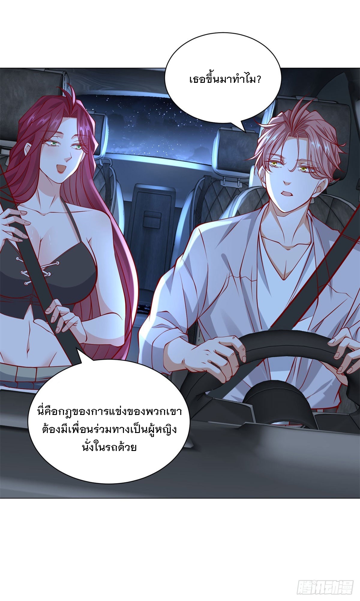 ฉันมีระบบเรียกรถในตำนานสุดเทพ ตอนที่ 44 หน้า 10