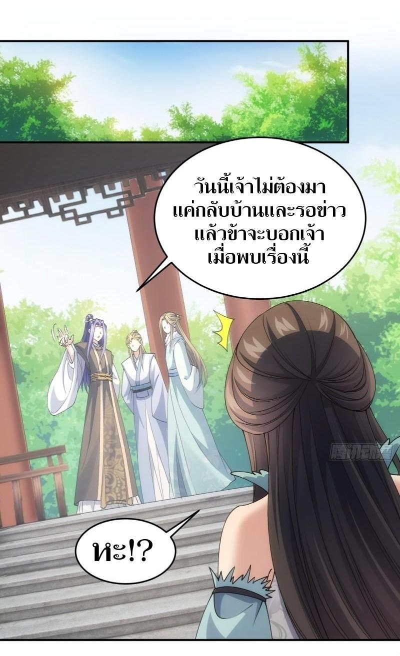 ข้าแค่ไม่เล่นไพ่ตามเกม ตอนที่ 144 หน้า 31