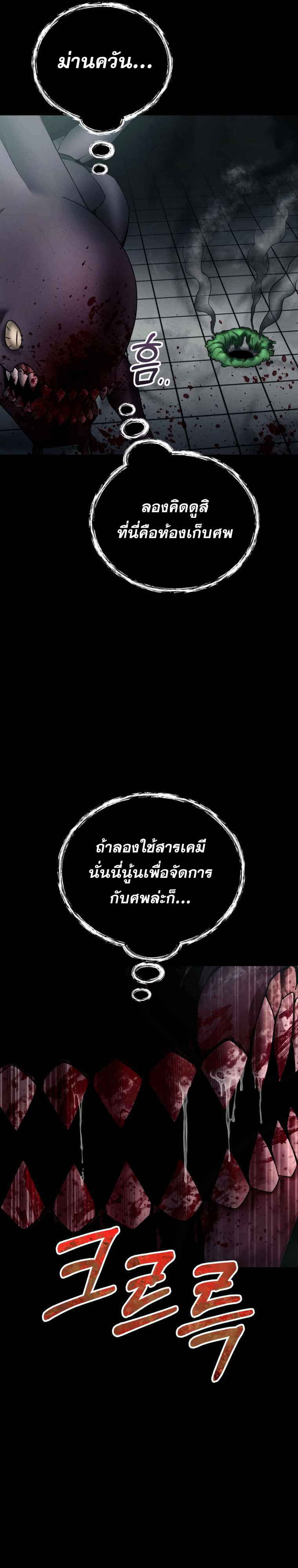 ฉันกลายเป็นสัตว์ประหลาดต่างดาวที่เติบโตได้ ตอนที่ 8 หน้า 32