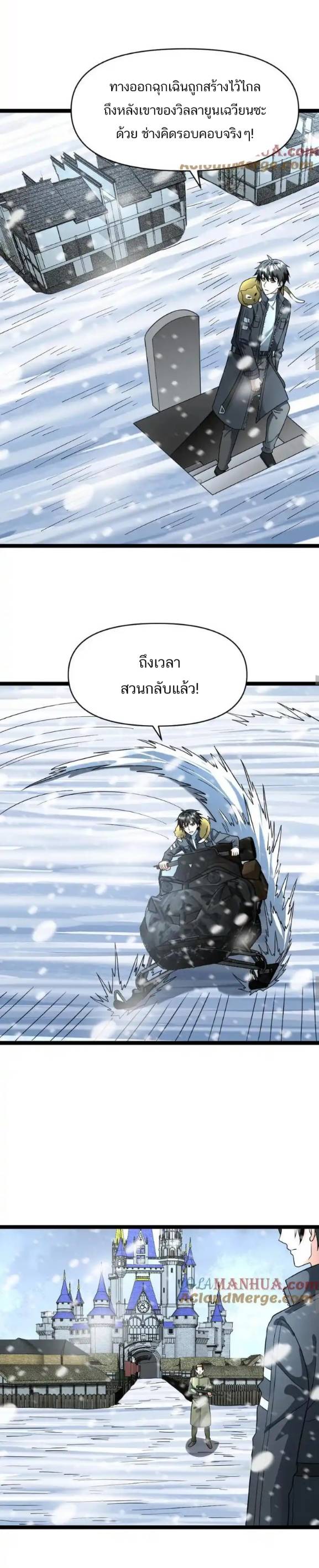 Freezing the World：I Built a Doomsday Safehouse ตอนที่ 171 หน้า 4