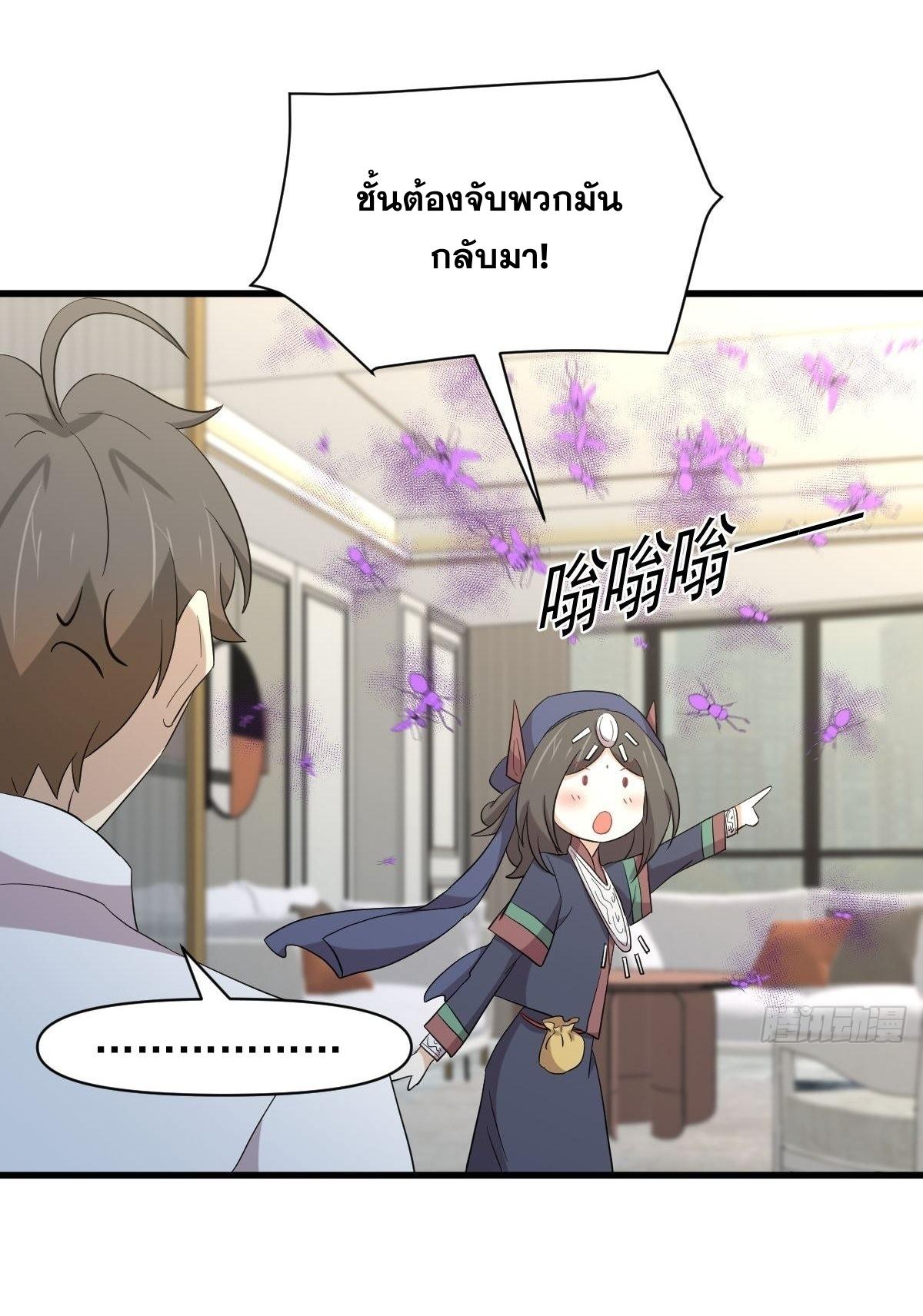 Immortal Swordsman in The Reverse World ข้าเซียนกระบี่ไม่เกาะสตรี ตอนที่ 351 หน้า 12