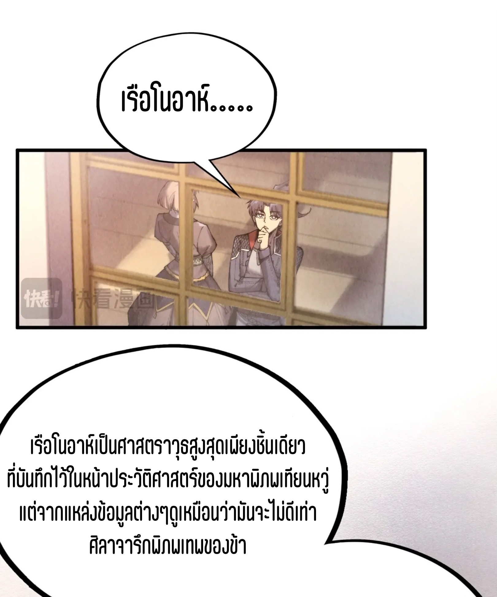 มหาเทพนิรันดร์กาล ตอนที่ 222 หน้า 56