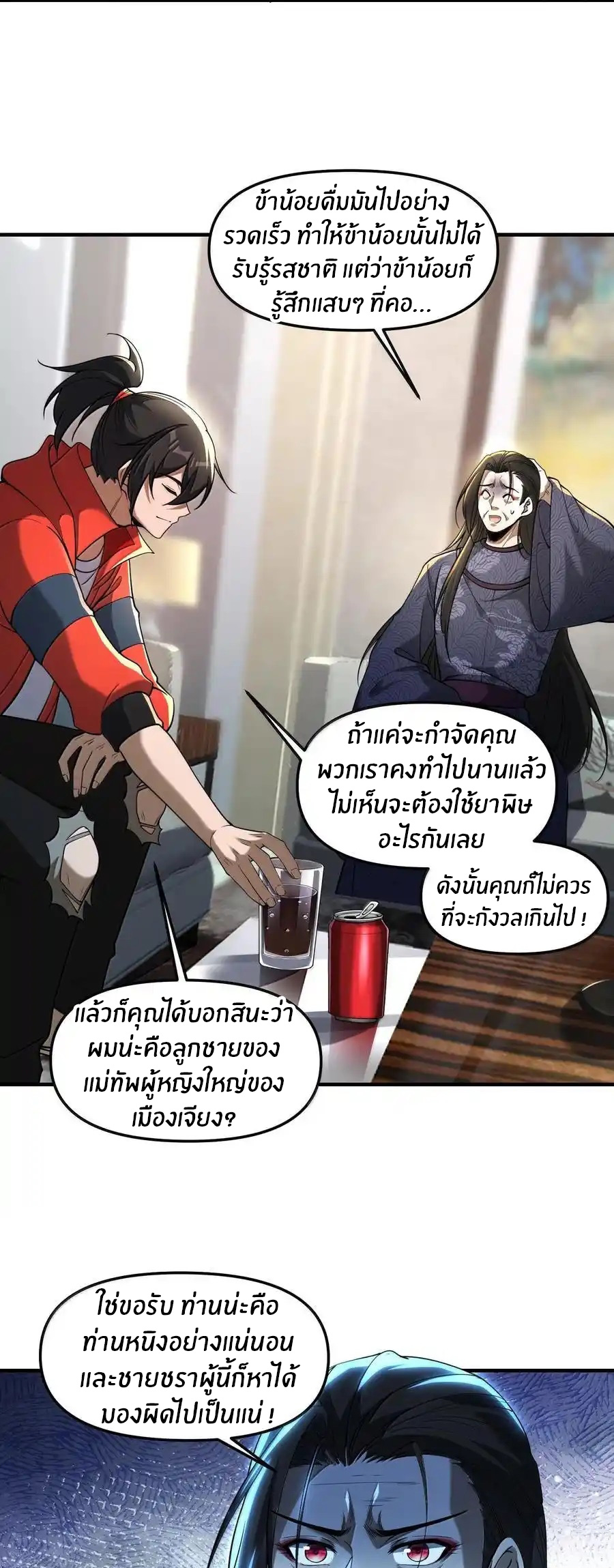 During the live broadcast, I proposed to the female ghost - she really agreed?! ตอนที่ 74 หน้า 7