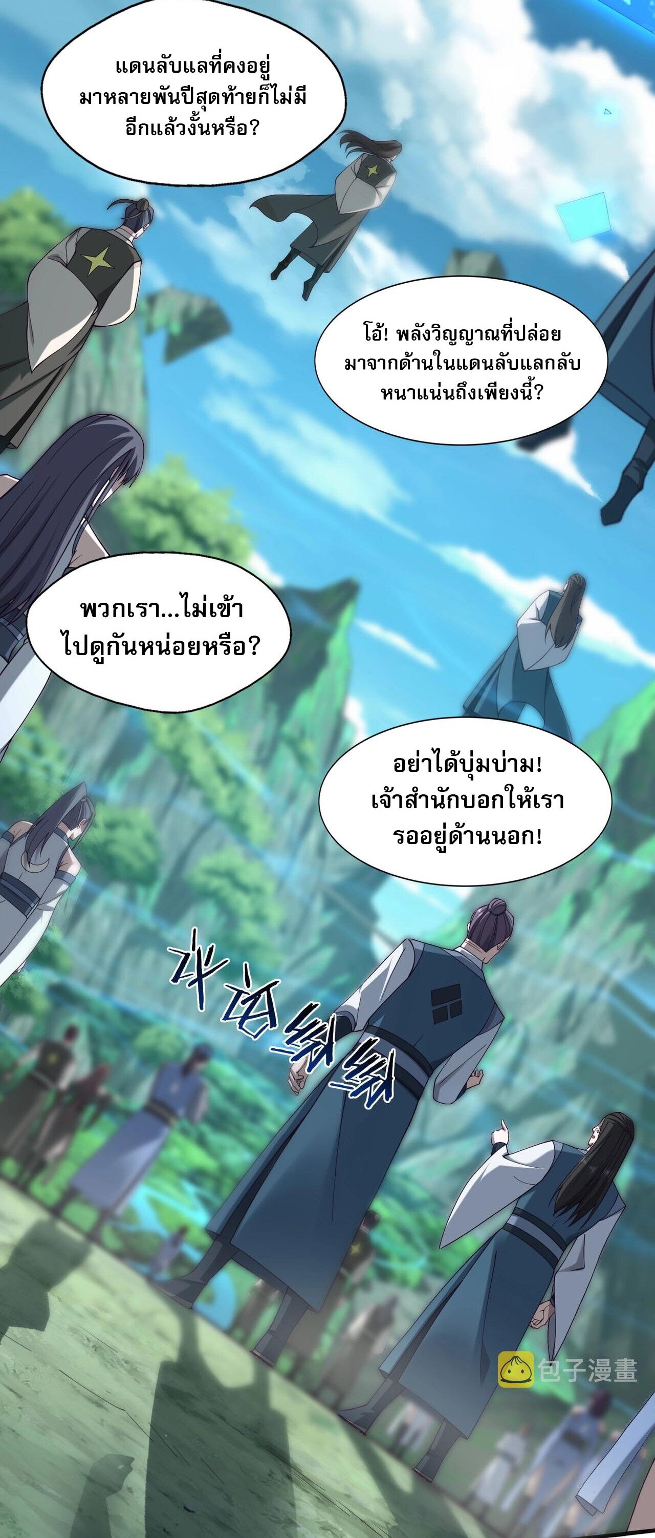 Starting with the Transmigration เกิดใหม่ในต่างโลกกับระบบคำสาปมรณะ (ชนจีน) ตอนที่ 50 หน้า 8