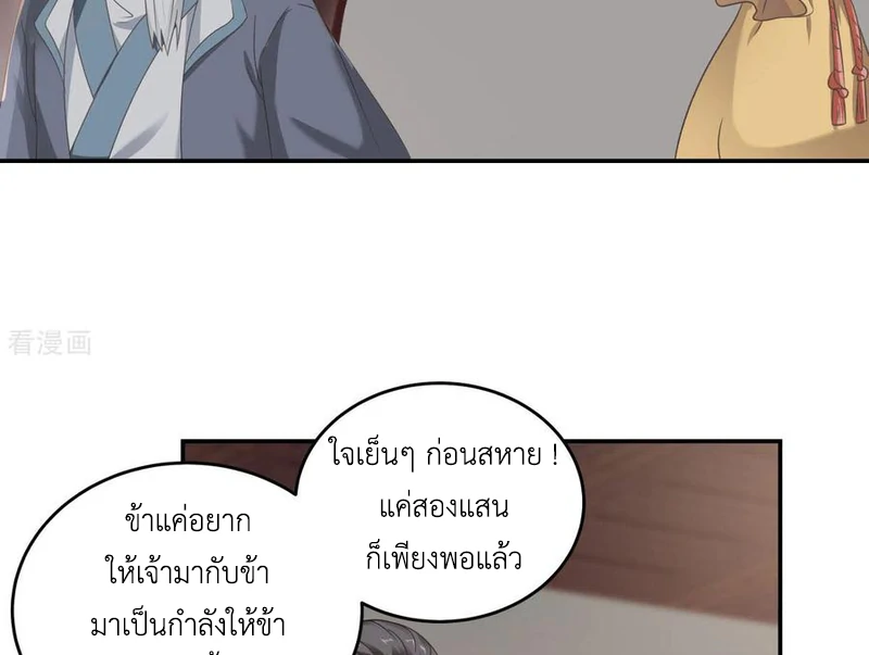 Chaos Alchemist (วิบัติการณ์เทพเซียนโอสถ) ตอนที่ 109 หน้า 27
