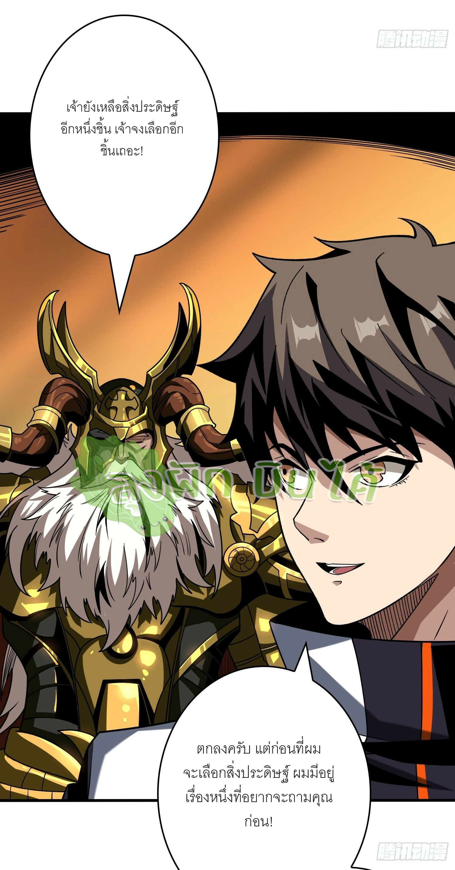 (ชนจีน) IT STARTS WITH A KINGPIN ACCOUNT - จุติจอมราชัน ตอนที่ 294 หน้า 14