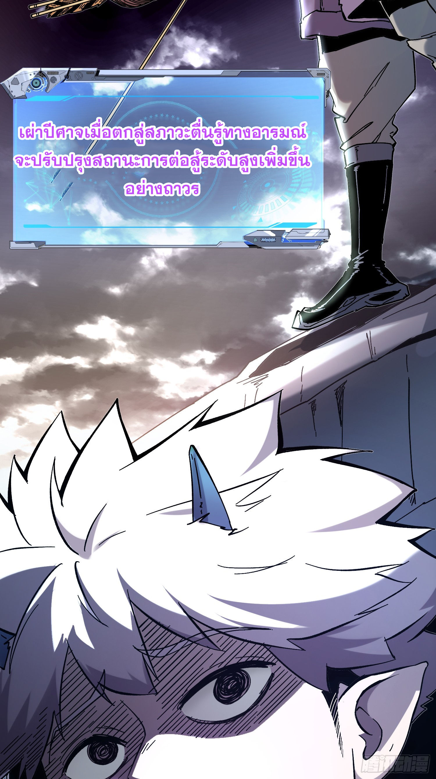 ถ้าหากไม่ตาย ข้าก็จะครองโลกปีศาจ! ตอนที่ 1 หน้า 86