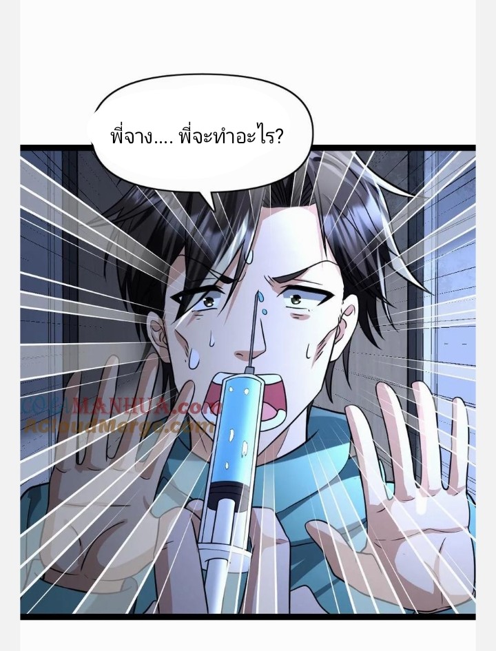 ฉันมีเซฟเฮาว์ในวันโลกาวินาศ ตอนที่ 83 หน้า 7