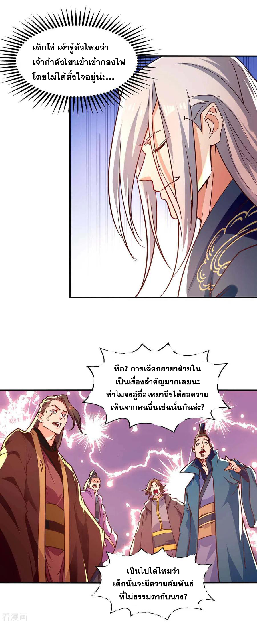 จักรพรรดิสวรรค์จุติ ตอนที่ 90 หน้า 6