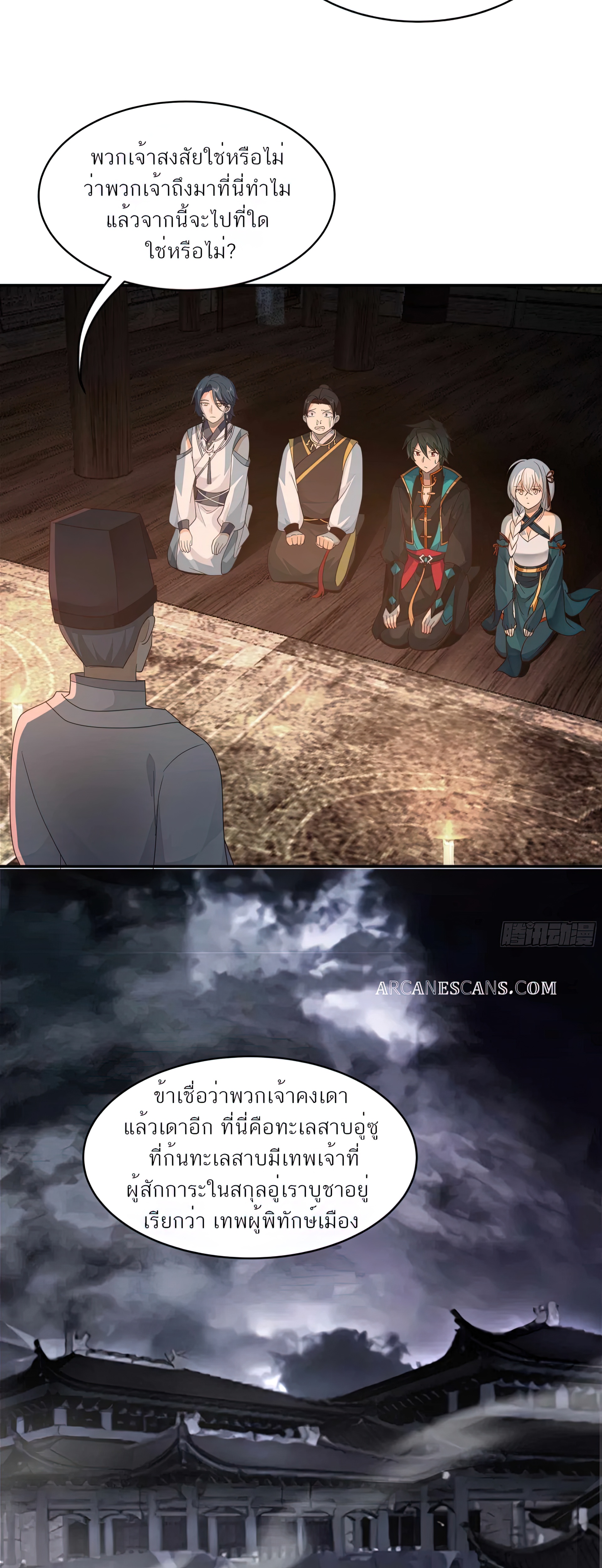 ข้าจะฝัง "พระเจ้า" ลงหลุมเอง !! ตอนที่ 5 หน้า 5